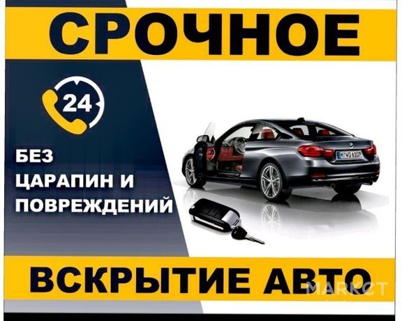 Вскрытие Квартир Вскрытие Авто Изготовление ключей