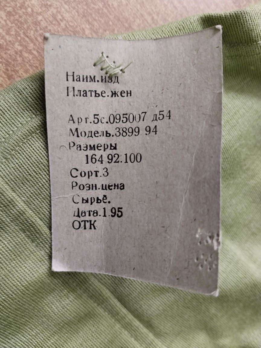 Платья, новые СССР.