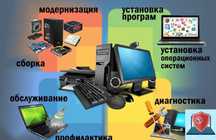 Ремонт ноутбуков и компьютеров