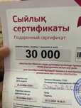 Сертификат Мечта 50000