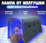 Лампа от желтушки 5+1 (доставка по городу)