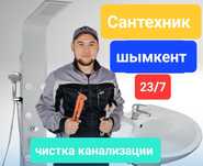 Сантехник круглосуточно.