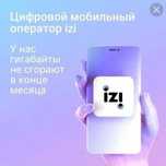 Промокод IZI бесплатно OUGGPP