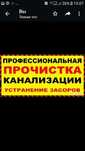 Прочистка канализационных труб от засора.Крот.Сантехник.