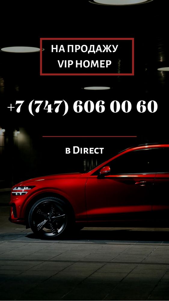 Vip номера от 5.000
