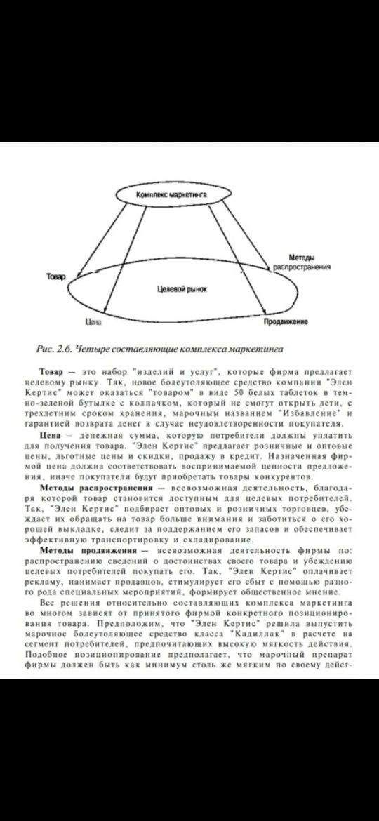 «Основы маркетинга», Филип Котлер .pdf