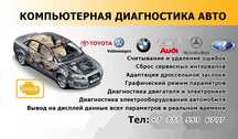 СТО Автодиагностика
