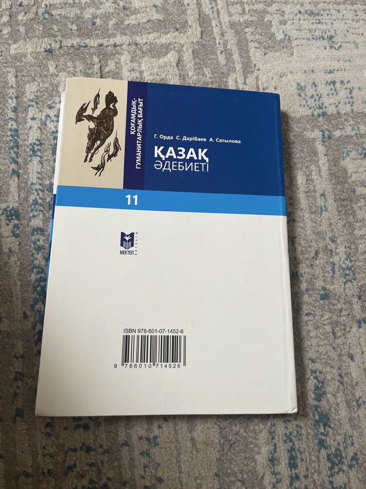 қазақ әдебиеті кітабы 11 сынып