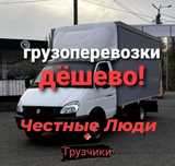 Услуги газель Грузо перевозки город межгород область