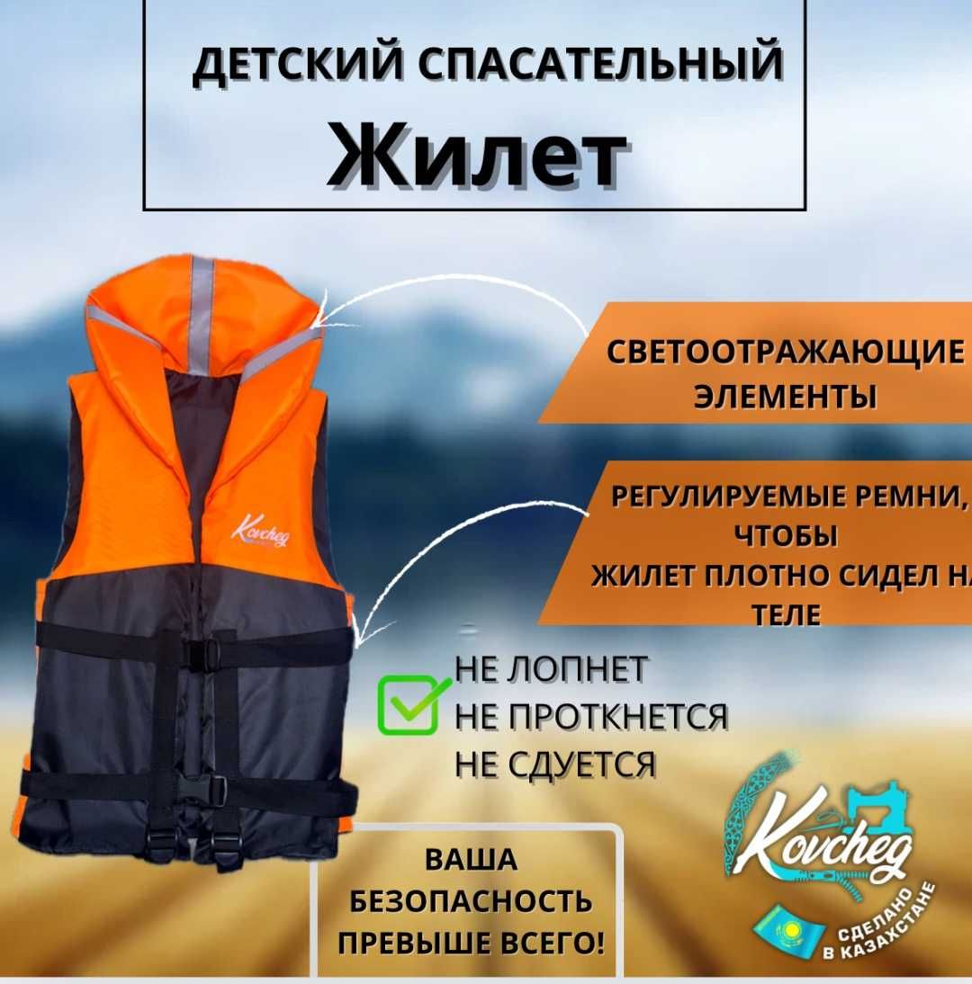 Спасательные жилеты Kovcheg! Большой выбор! Лучшая цена!
