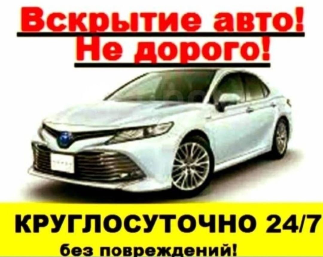 Вскрытие авто.Открыт замок авто.Замок ашу.Открыт деверь авто.медвежатн