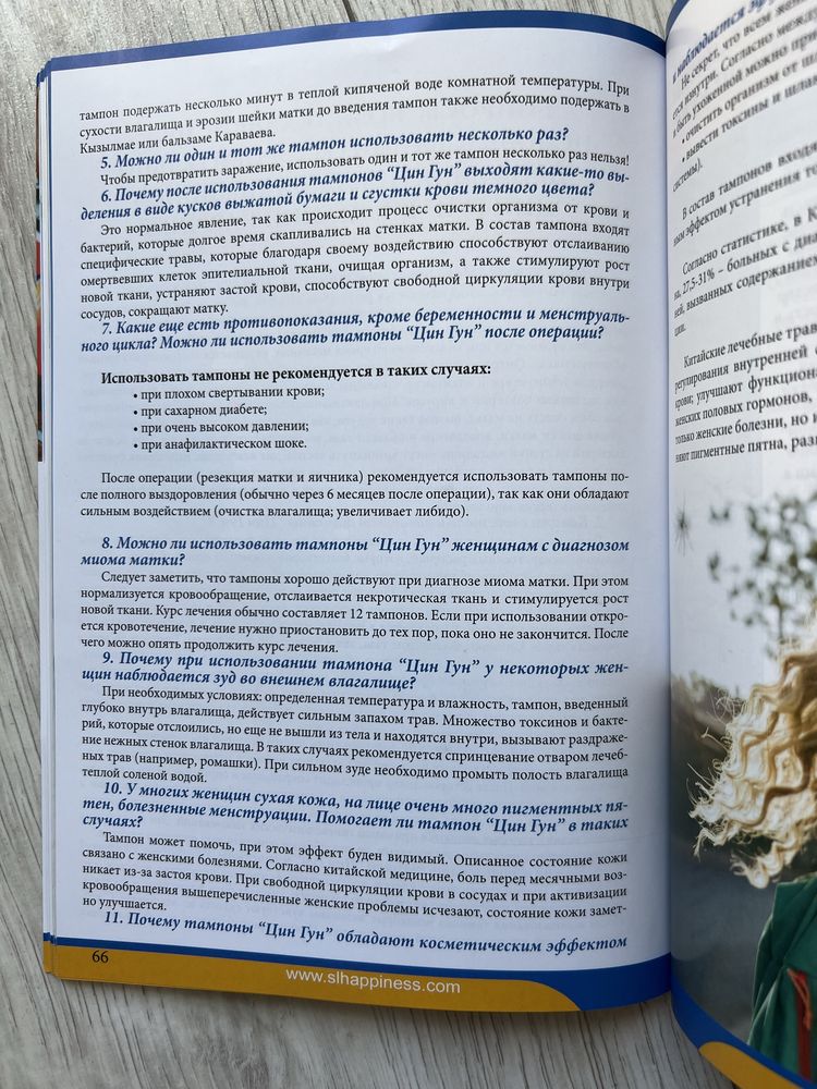 Тампон Цингун Happiness