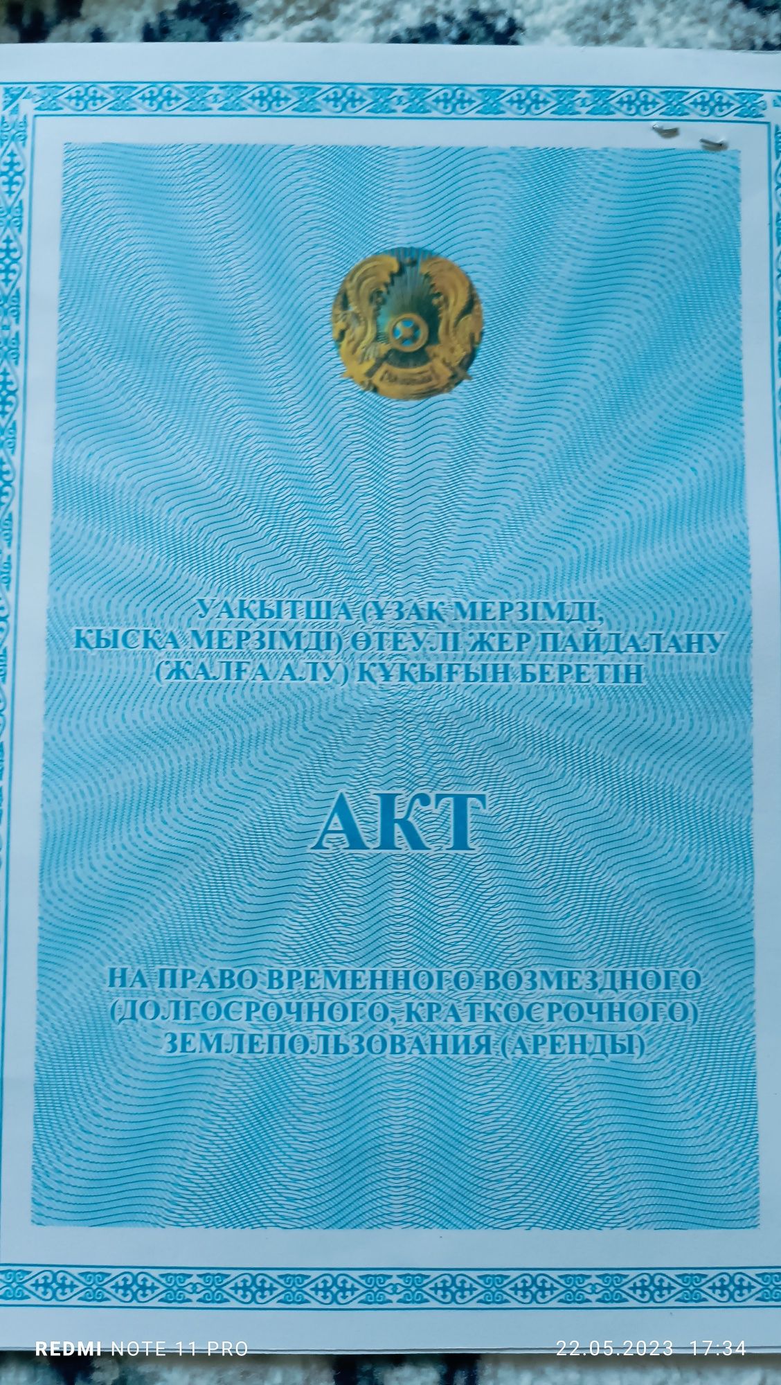 Земельный участок