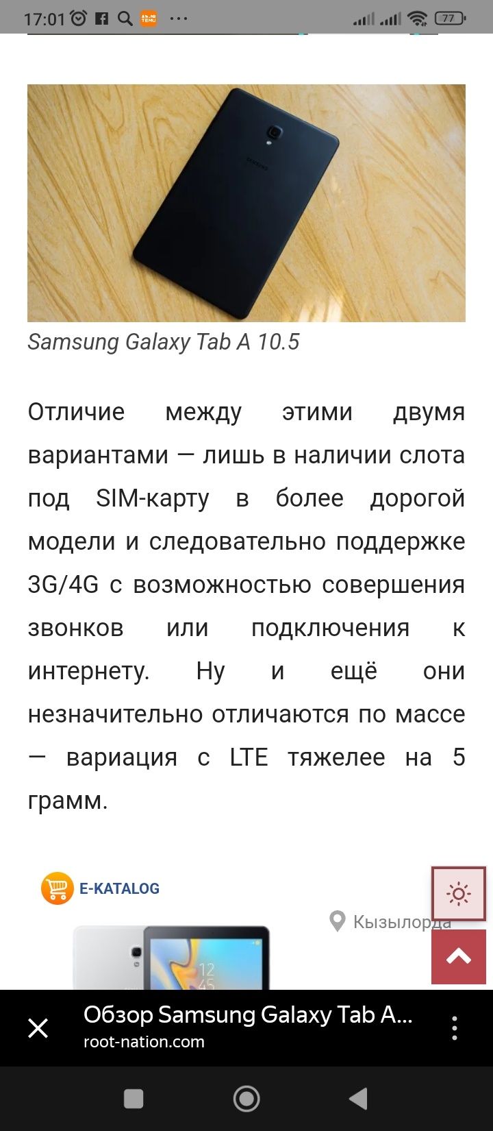 Планшет SAMSUNG GALAXY Tab A 10.5 семейный планшет