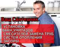 Замена унитаза, раковины и смесителя с гарантией от профессионала!