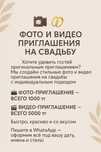 Делаем фото и видео приглашение