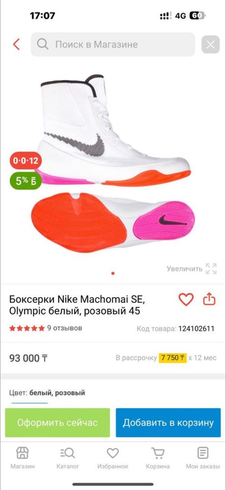 Боксерки Nike