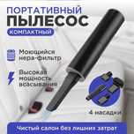 Пылесос 12V / Пылесос для авто / Пылесос салона