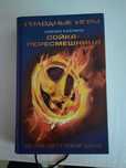 Книга Голодные игры