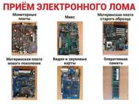 Прием Платы и Микросхем