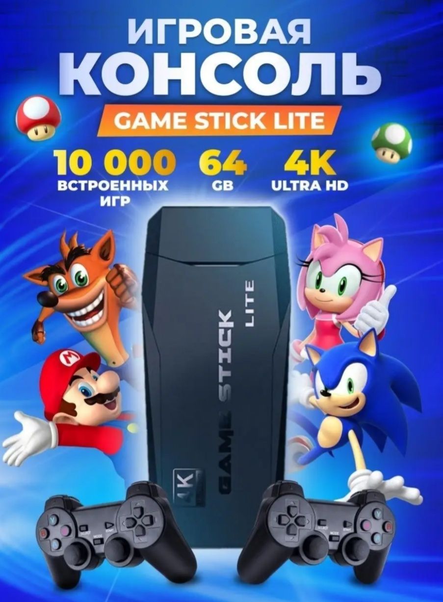 Игровая приставка Game stick 4k