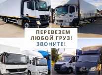 Грузоперевозки межгород фура 5ти 20ти тонник Алматы Астана Шымкент