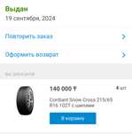 Шины зимние Cordiant Snow Cross 215/65 R16 102T с шипами