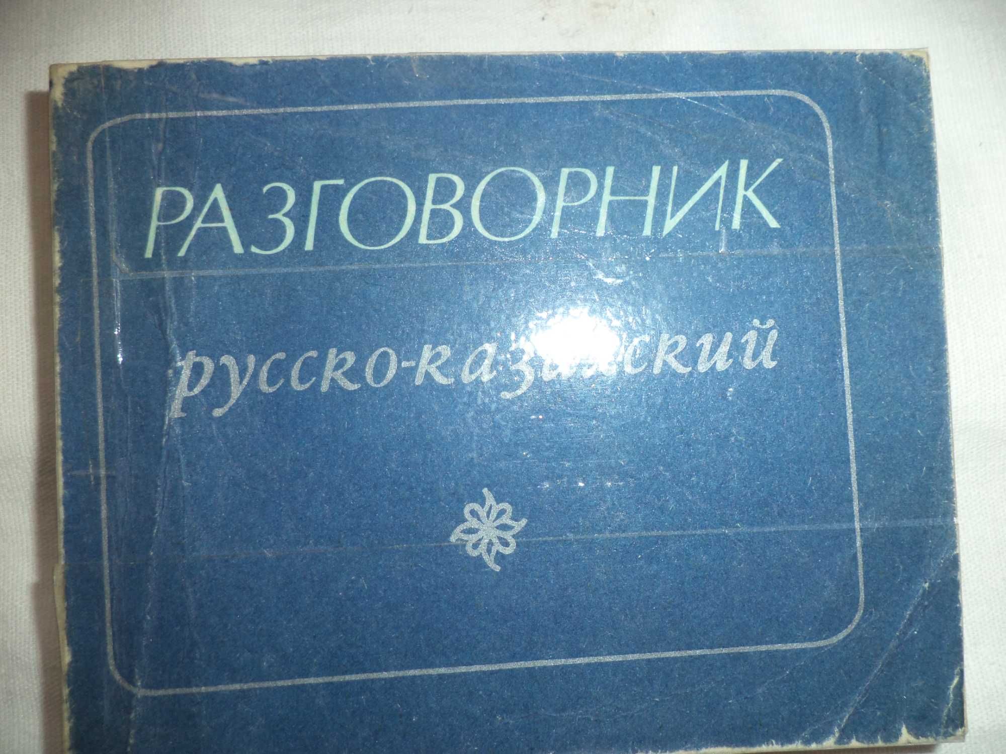 УЧЕБНИКИ, СЛОВАРИ английский, немецкий, казахский, история Казахстана
