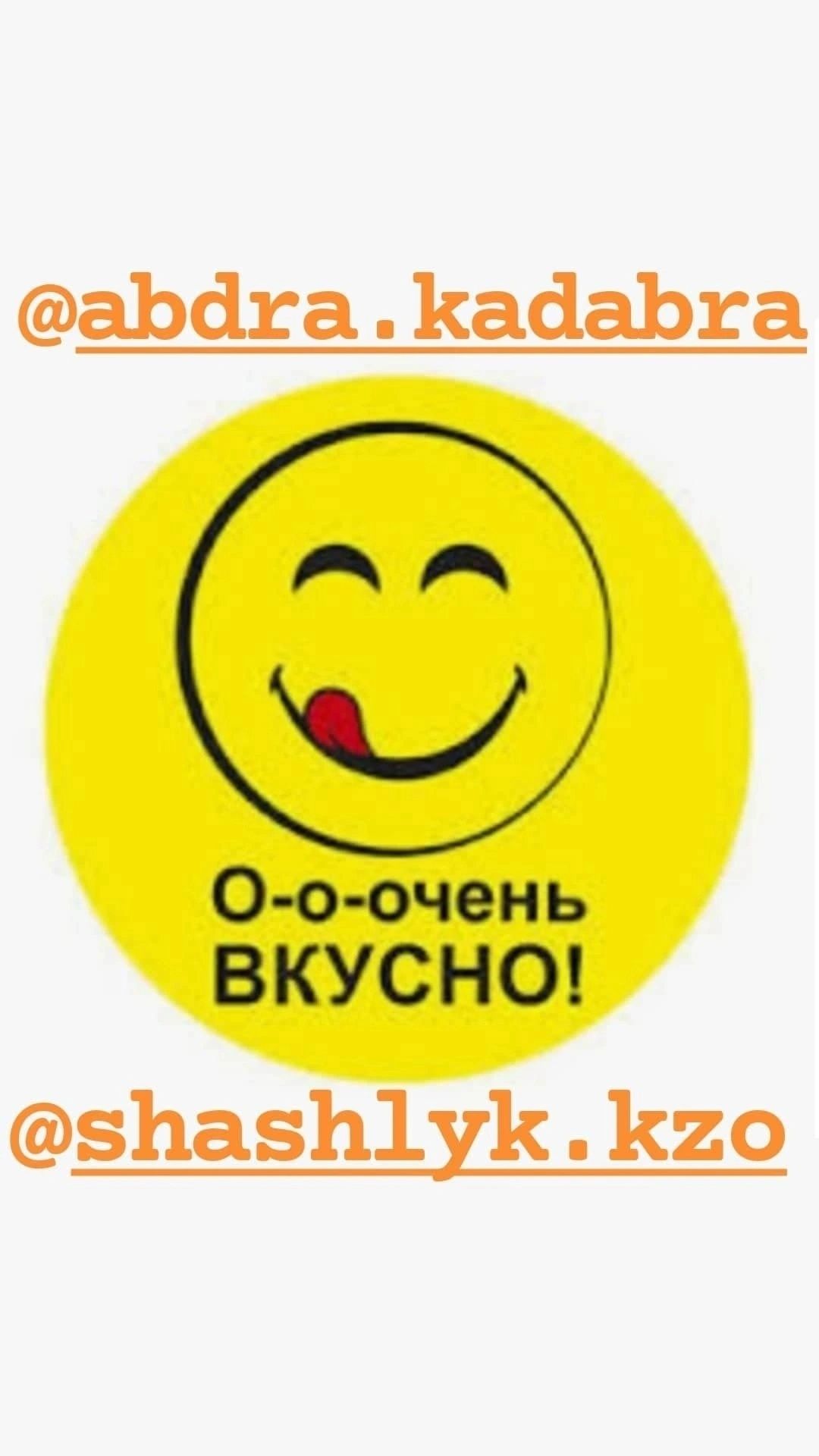 Шашлык Пицца  Крылышки Гриль и т.д