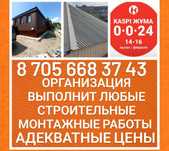 Кровельные работы любой сложности и многое другое