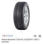 Nokian Nordman 7 SUV XL 215/60 R17 100T c шипами