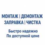 Заправка бытовых кондиционеров — качествено!