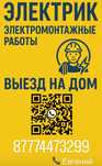 Электрик на дом 24/7