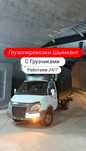 Газель Грузоперевозки