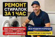 Ремонт стиральных и посудомоечных машин | Работаем каждый день