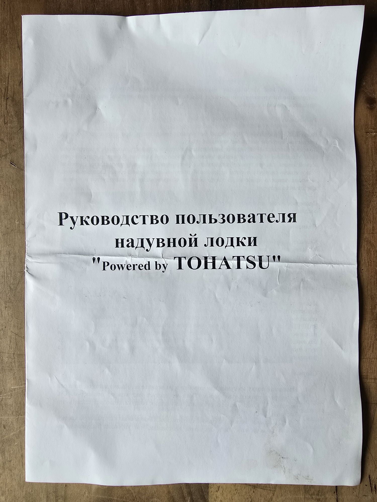 Продаю надувную лодку TOHATSU