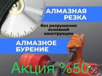 Алмазное сверление