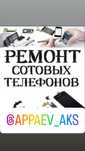 Ремонт телефонов, телевизоров и  ноутбуков