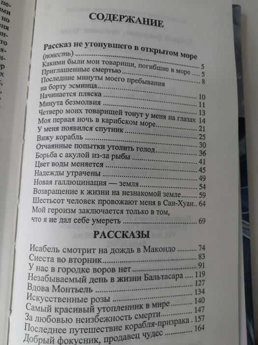 ОТДАМ ДАРОМ книгу "Добрый фокусник", Габриэль Гарсиа Маркес, бу