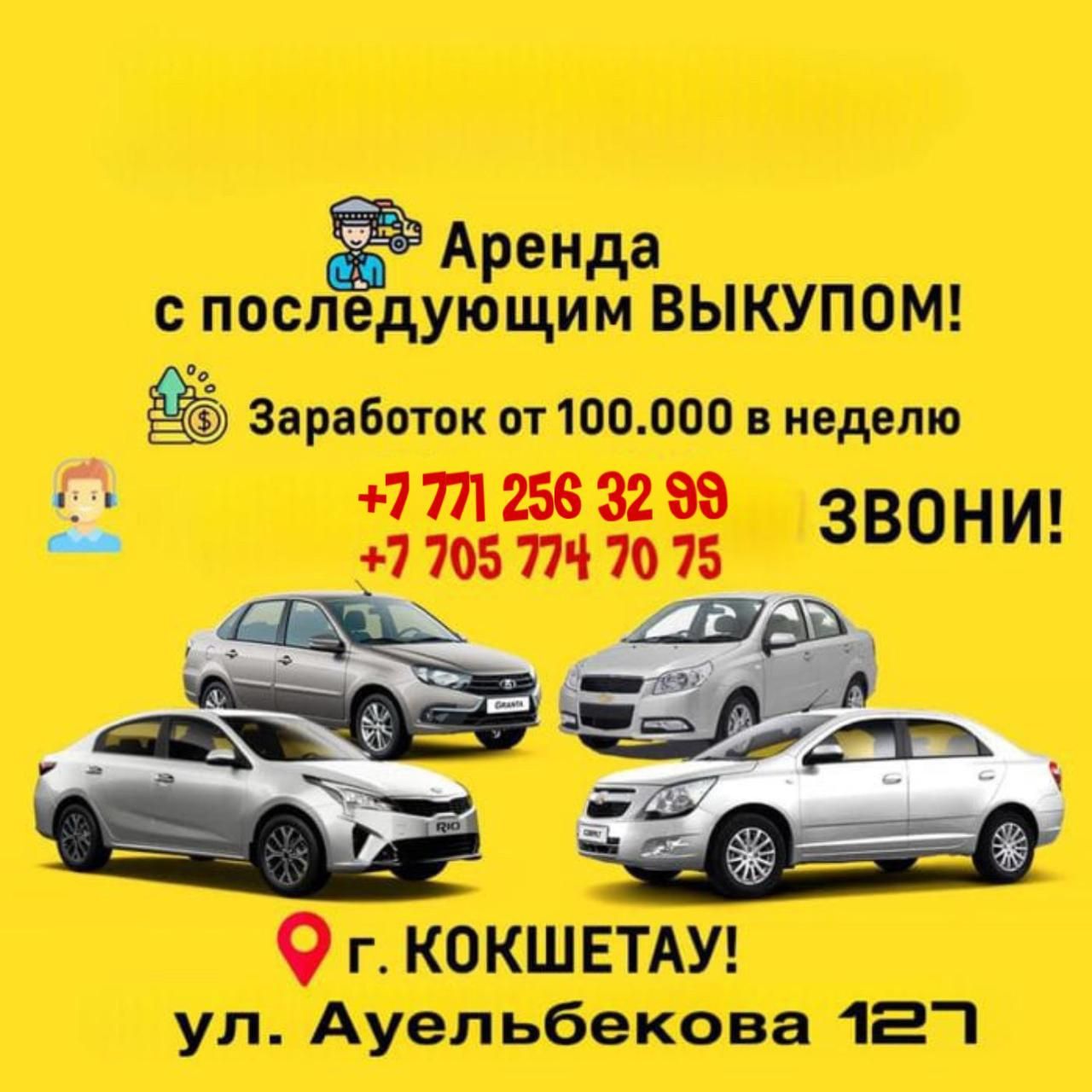 Аренда автомобиля и выкуп авто