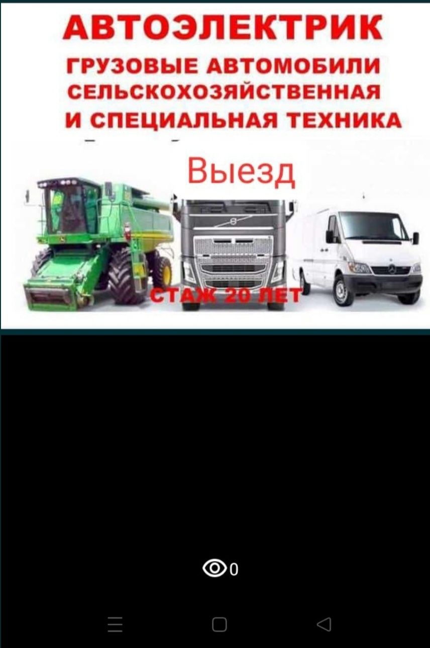 Автоэлектрик ремонт грузовых и легковых автомобилей Моторист Выезд