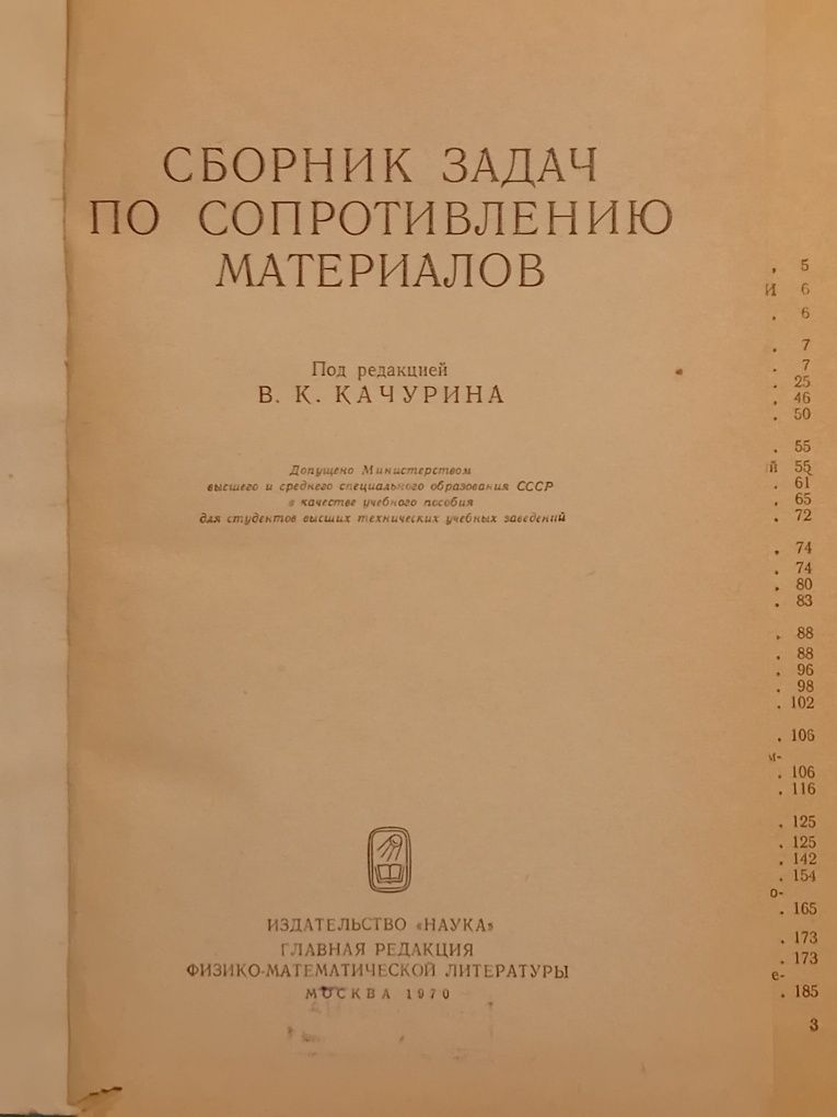 Книги по сопротивлению материалов