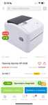 Xprinter XP-420B Х принтер продается срочно ЛЕВЫЙ БЕРЕГ