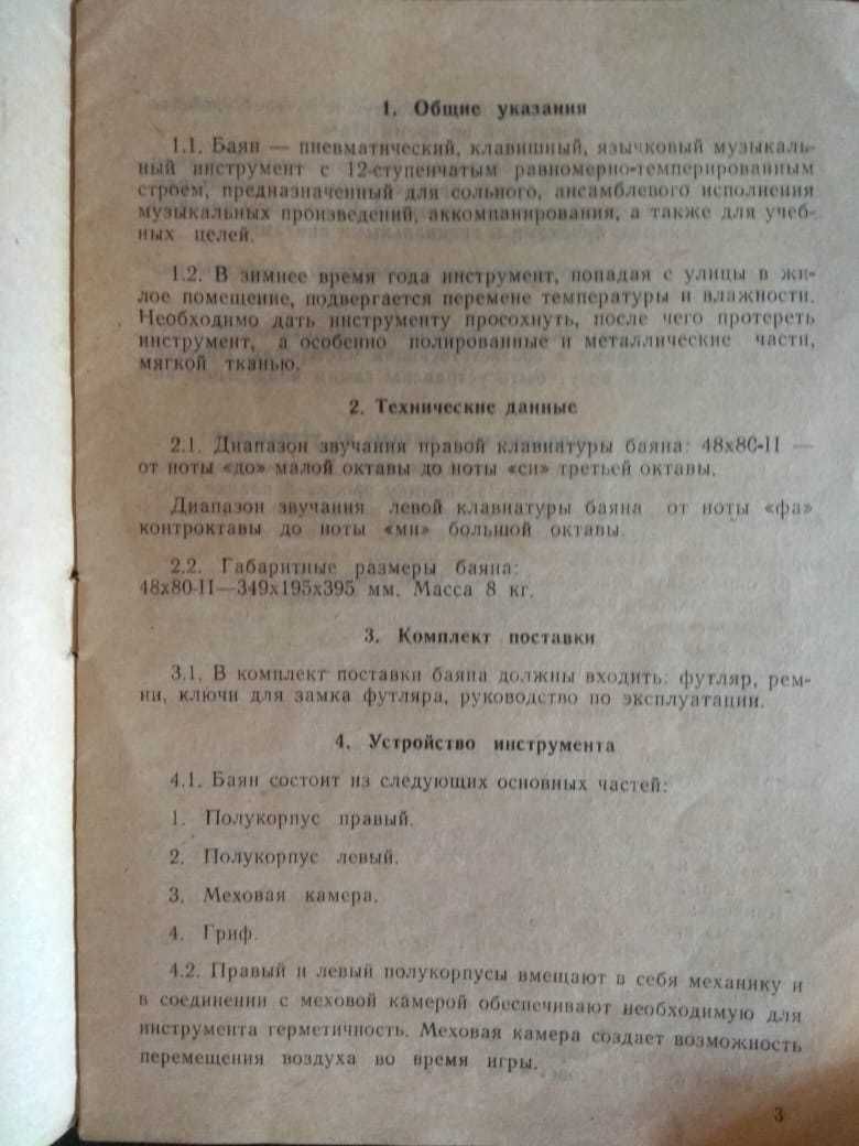 Баян "Огонёк-2" 1985 года выпуска, в хорошем состоянии