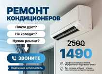 Фреон ремонт кондиционер чистка турбины испарителя утечка заправка