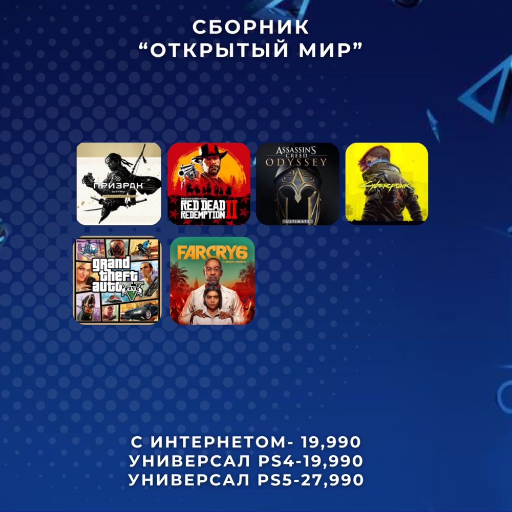 PS4/ PS5 ойындар , сборниктер