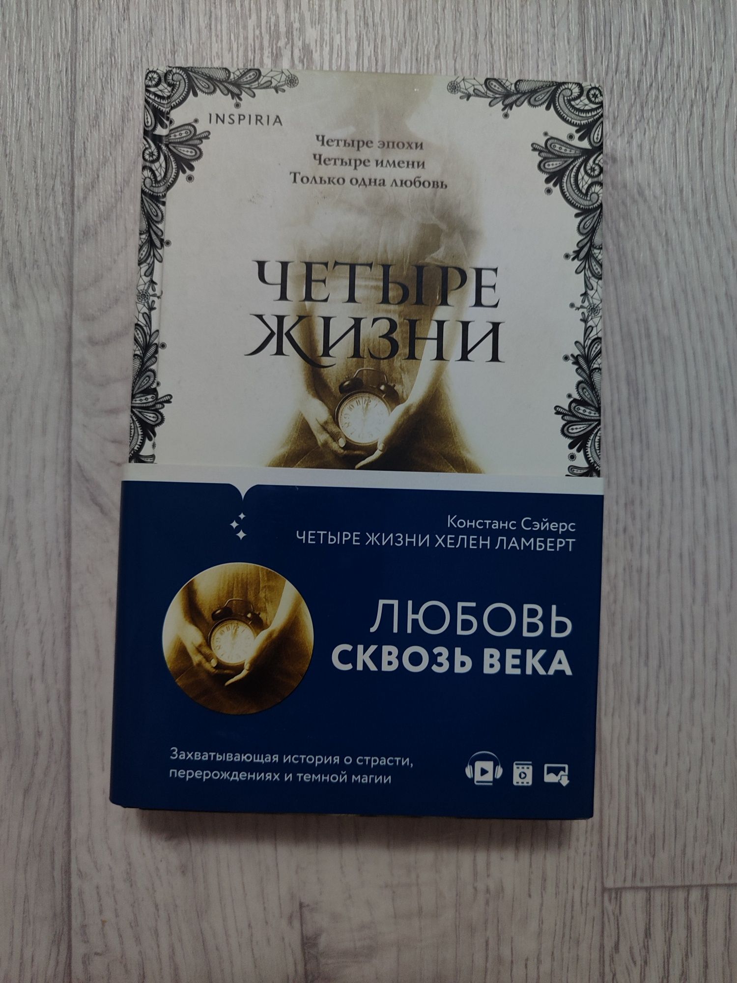 Хорошая книга четыре жизни.