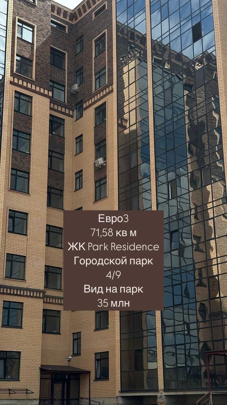 квартира в парк резиденци Преимущества: ВИД НА ПАРК!