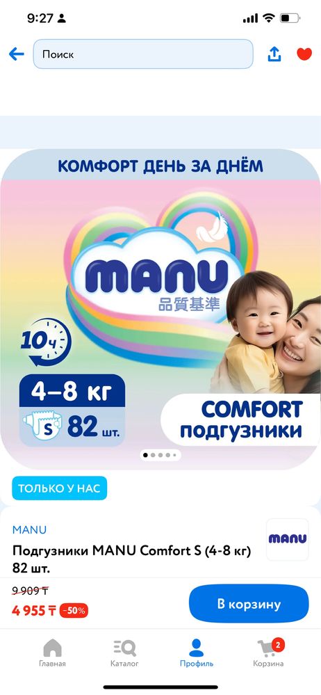 подгузники MANU размер S