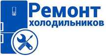 Ремонт холодильников Lg Samsung Atlant Indesit